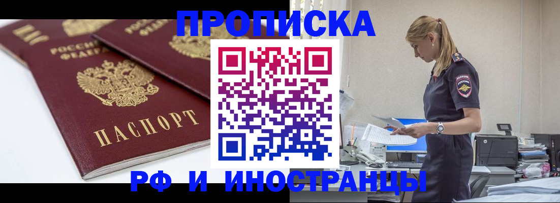 купить прописку в Ясногорске