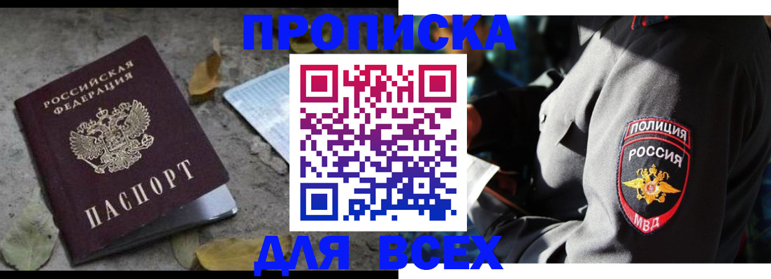 купить прописку в Ясногорске