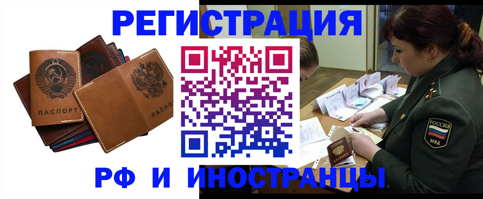 прописка для работы в Ясногорске