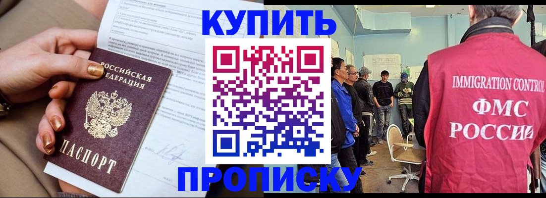 прописка штамп в Ясногорске