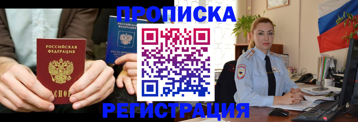 прописка 2025 в Ясногорске